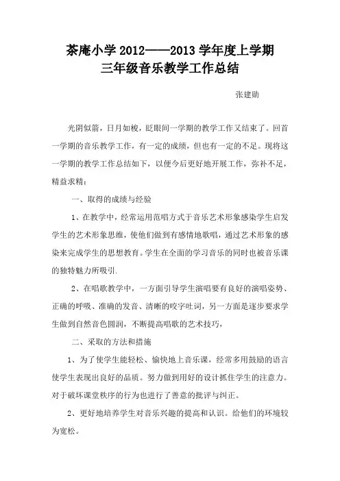 三年级上册音乐教学工作总结
