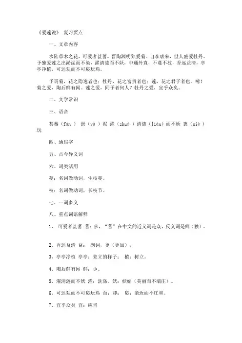 爱莲说复习要点