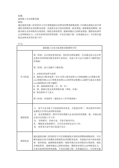 建筑施工企业真账实操