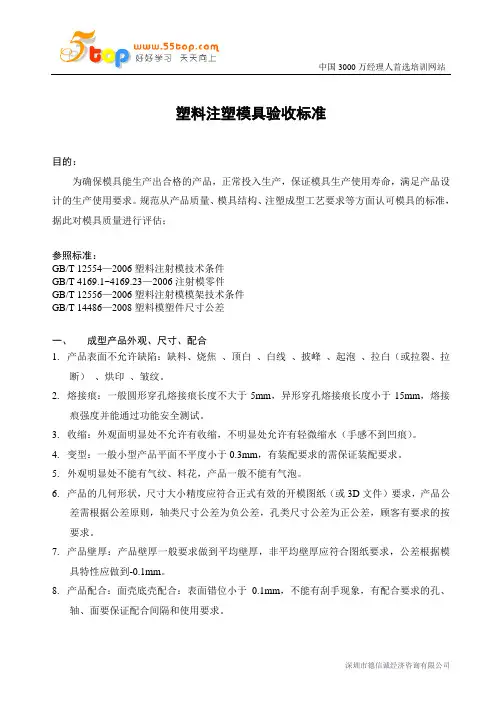 塑料注塑模具验收标准