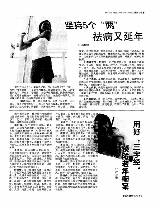 用好“三字经” 预防老年痴呆