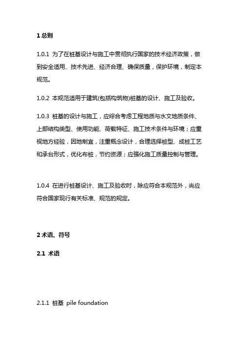 建筑桩基技术规范2018
