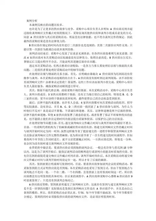 案例分析 4