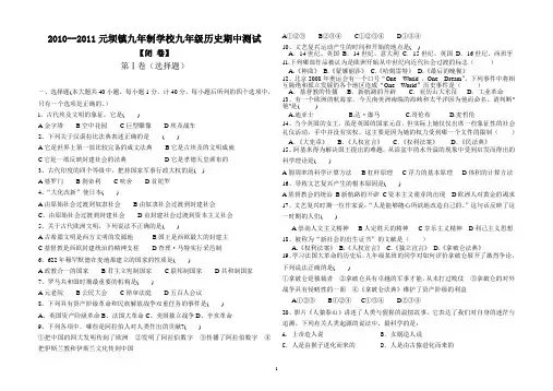 九年级历史上册期中试题