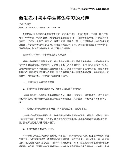 激发农村初中学生英语学习的兴趣