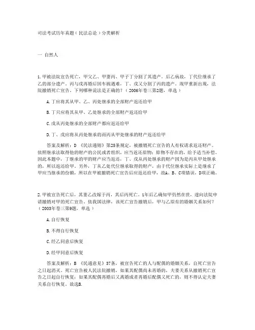 司法考试历年真题