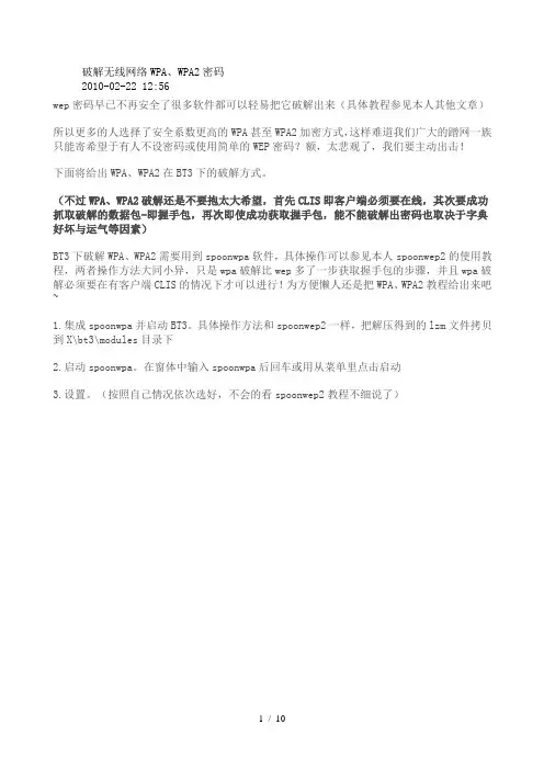 破解无线网络WPA、WPA2密码