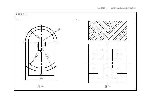 工程制图习题集