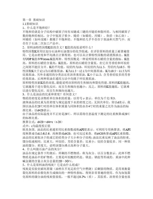加氢裂化装置技术问答