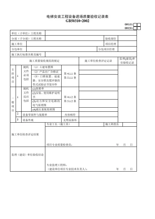 电梯分部资料表格