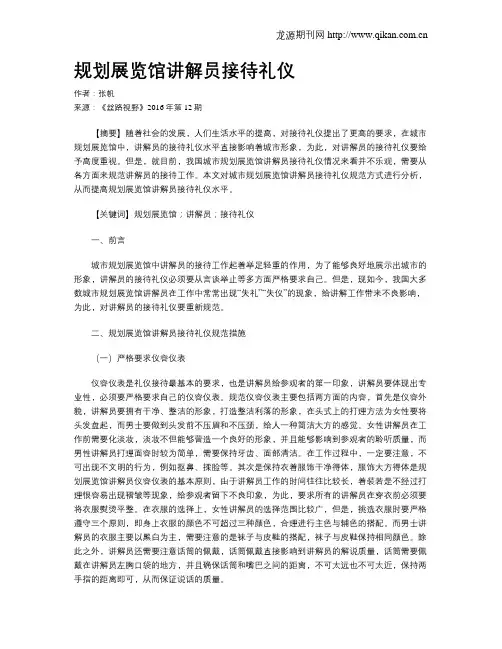 规划展览馆讲解员接待礼仪