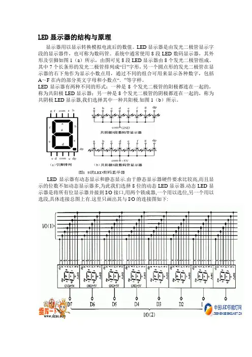 LED显示器的结构与原理