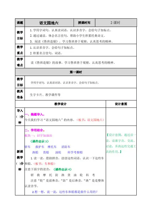 部编版二年级语文上册第六单元语文园地
