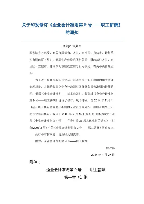 企业会计准则第9号-职工薪酬