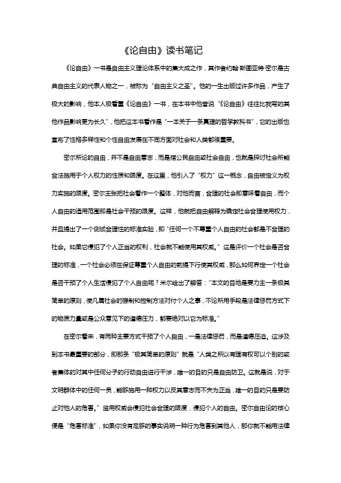 《论自由》读书笔记