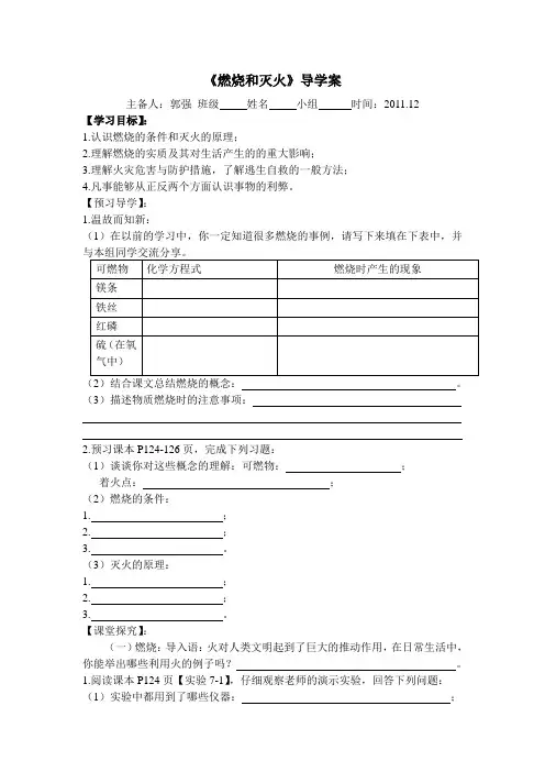 燃烧及灭火导学案