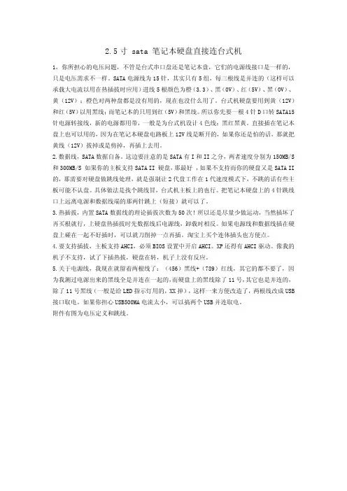 2.5寸 sata 笔记本硬盘直接连台式机