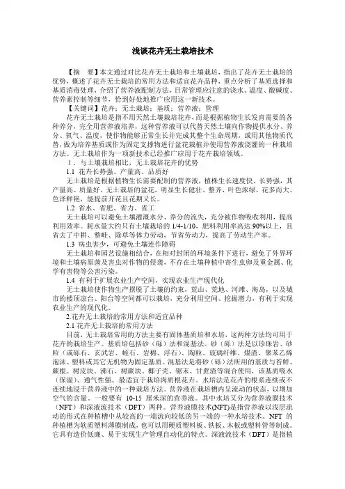 浅谈花卉无土栽培技术