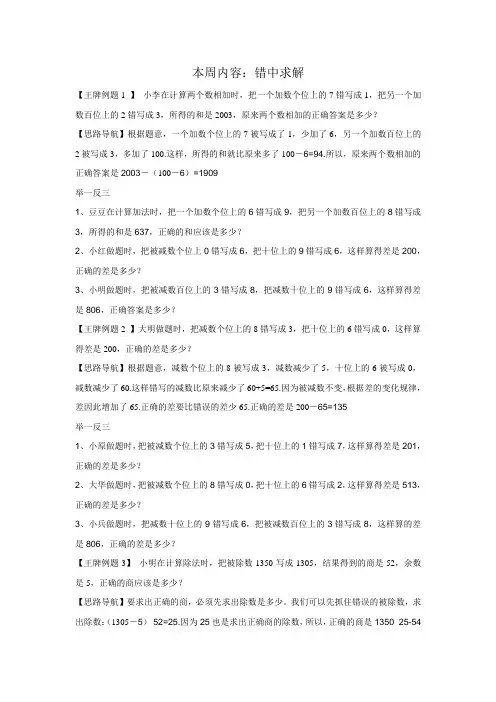 四年级奥数错中求解