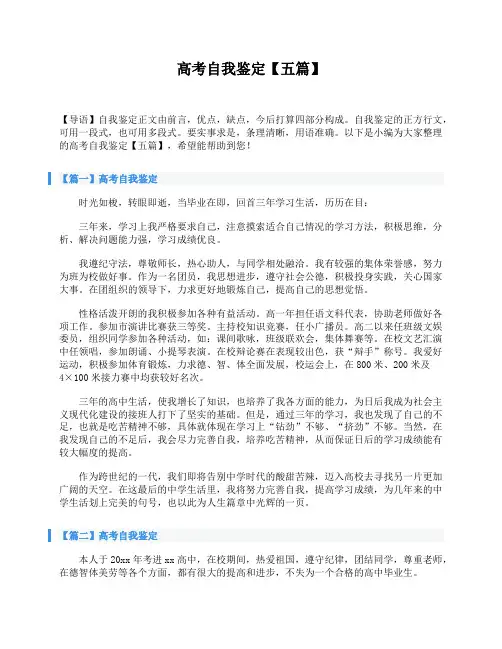 高考自我鉴定【五篇】