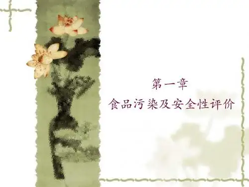 食品污染