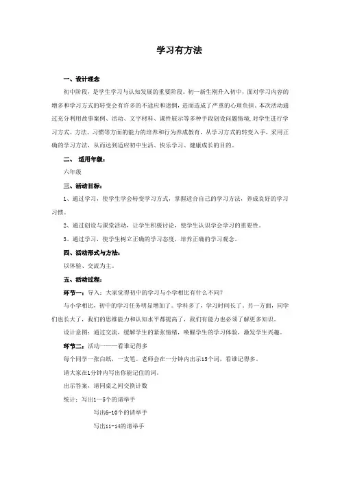 初中心理健康教育_学习有方法教学设计学情分析教材分析课后反思