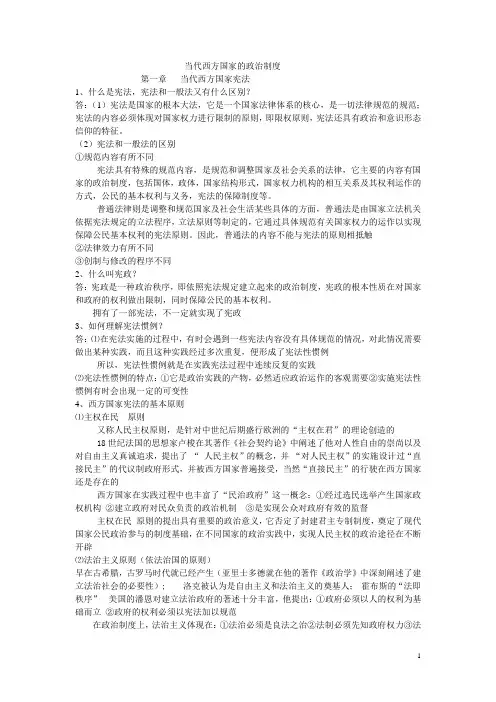 当代西方国家的政治制度(笔记)