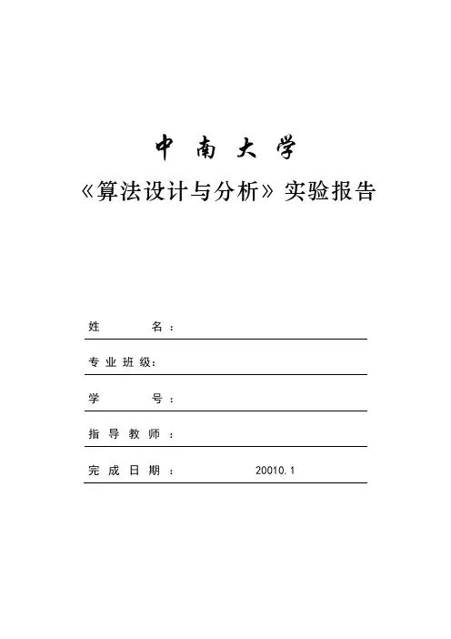 贪心算法实验