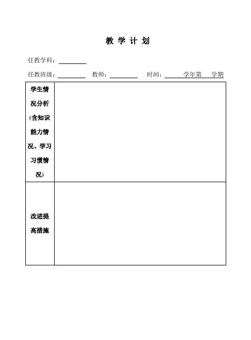 教学计划及教学进度表模板