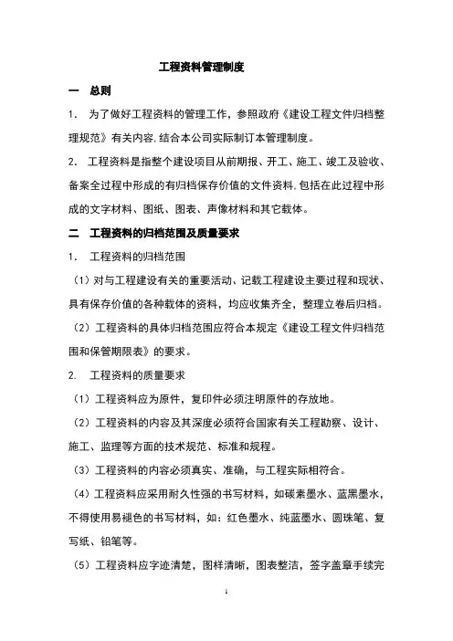 工程资料管理制度 2