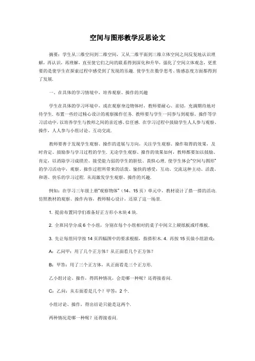 空间与图形教学反思论文