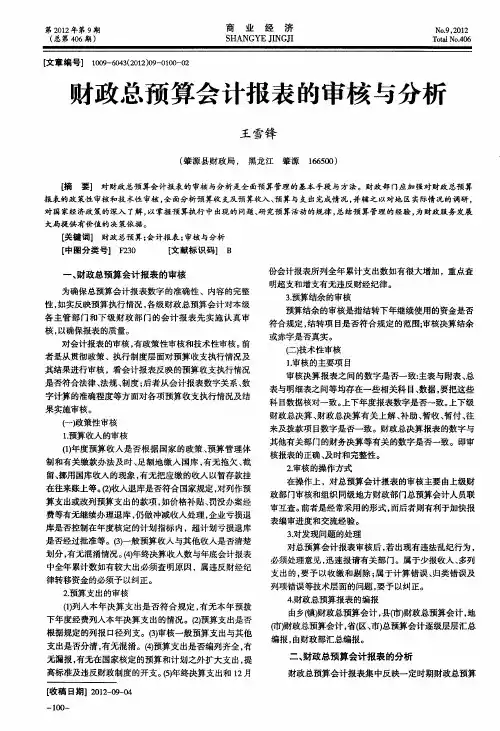 财政总预算会计报表的审核与分析
