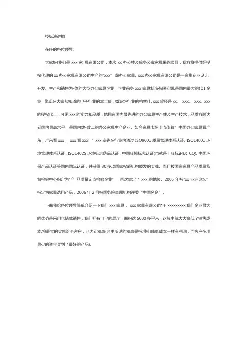投标陈述范文10分钟
