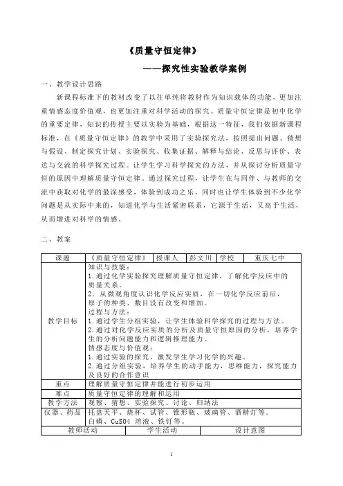 质量守恒定律教案