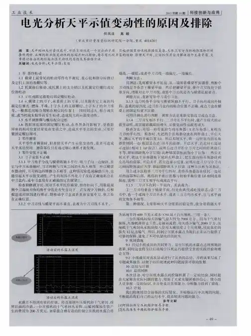 电光分析天平示值变动性的原因及排除