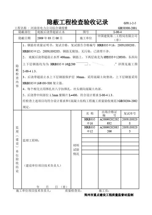 隐蔽工程检查验收记录(钢筋)