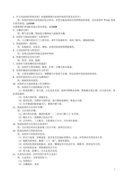 加热炉操作规程