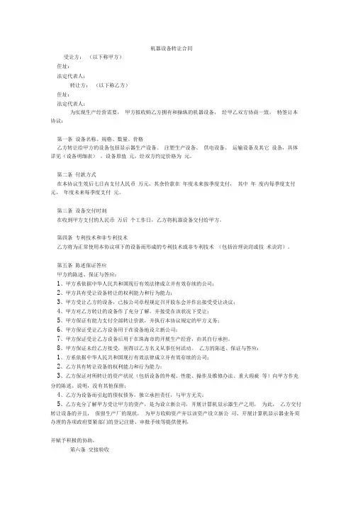 机器设备转让合同