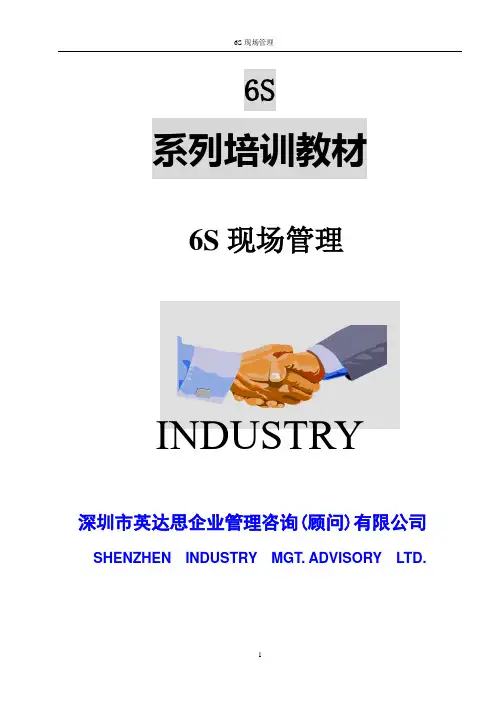 6S培训教材