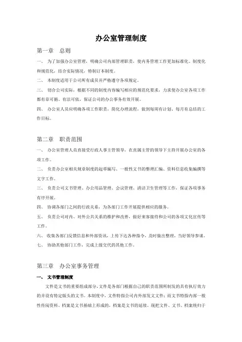 办公室工作内容