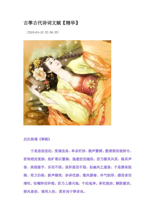 古筝古代诗词文赋(精华)
