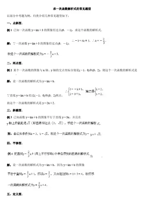 求一次函数解析式的常见题型