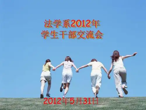 学生干部培训1