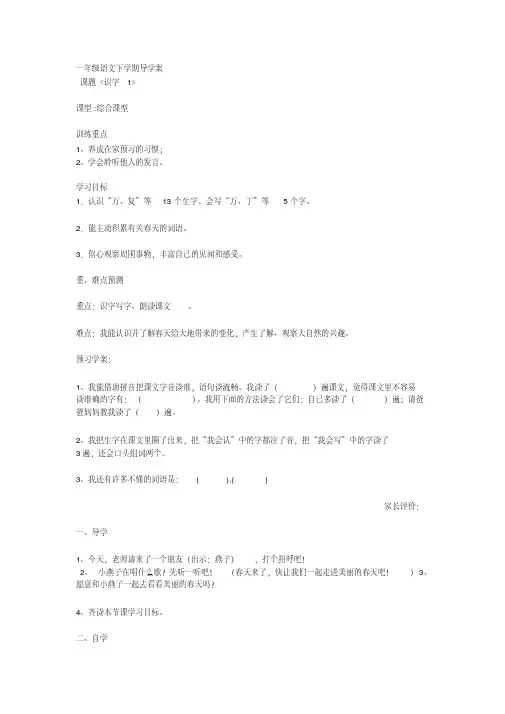 《识字1》导案