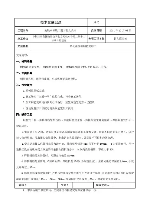 钢筋笼加工技术交底