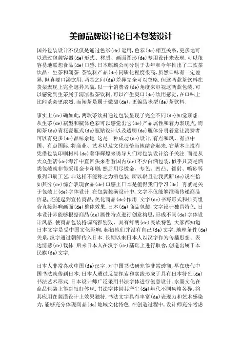 论日本包装设计