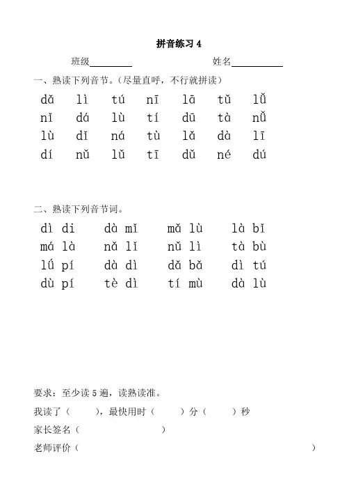 一年级上册语文同步练习-拼音练习题3(bpmf) 人教(部编版)(无答案)