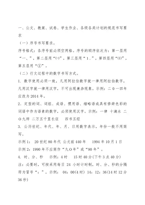 公文格式要求