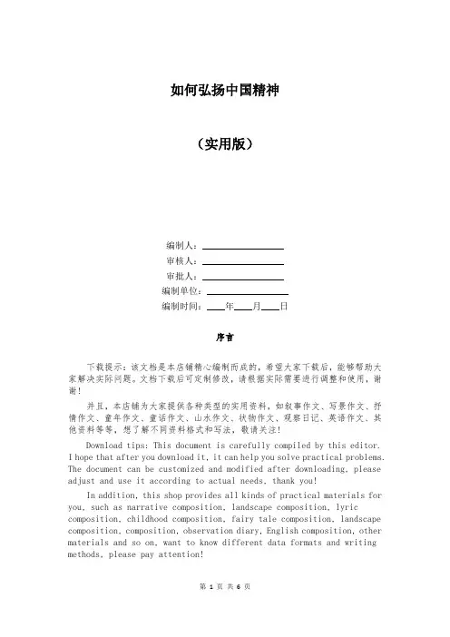 如何弘扬中国精神