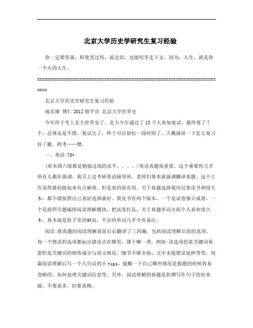 北京大学历史学研究生复习经验